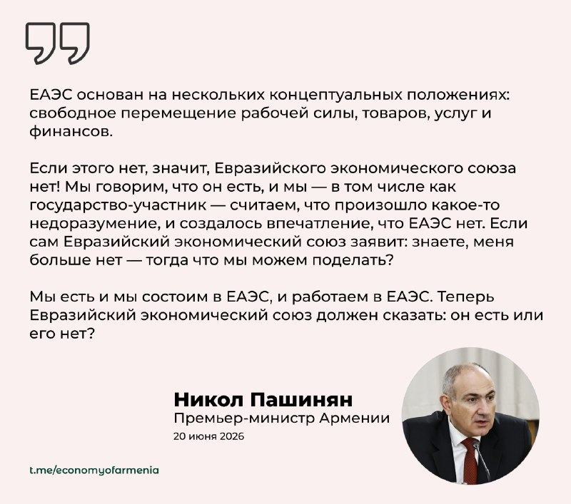 Никол Пашинян на трибуне, заявление о ЕАЭС