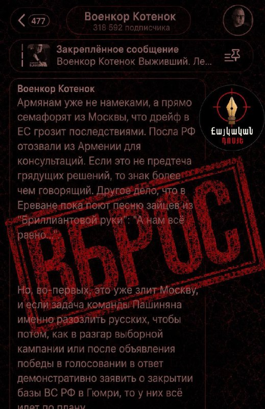 Информационная кампания российских Z-военкоров, направленная на Армению.